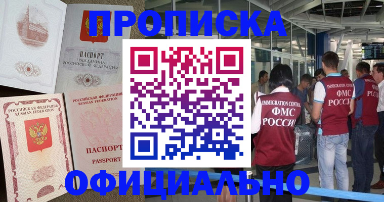 временная регистрация купить в Ростове-на-Дону